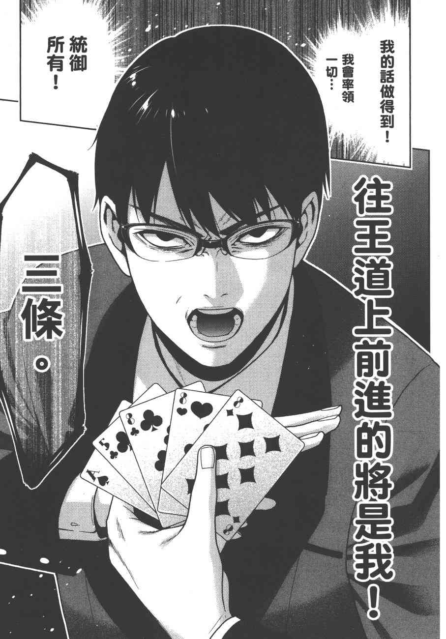 狂賭之淵 - 5卷(5/6) - 2