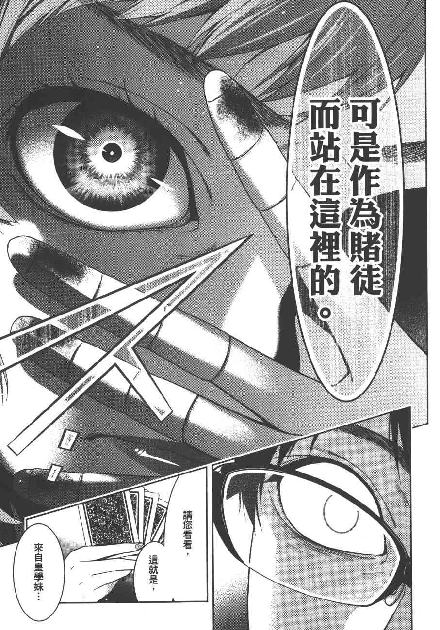 狂賭之淵 - 5卷(5/6) - 6