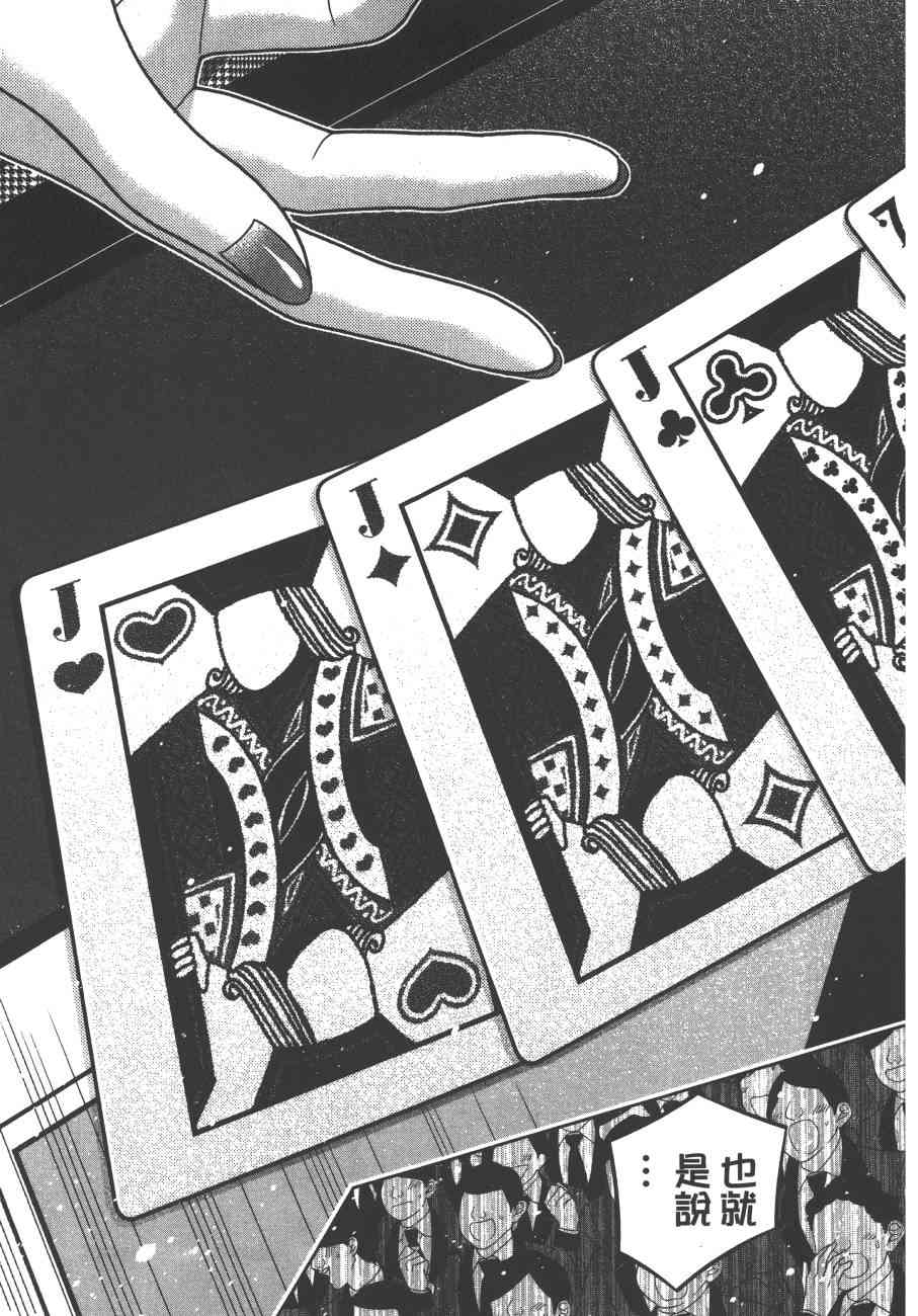 狂賭之淵 - 5卷(5/6) - 8