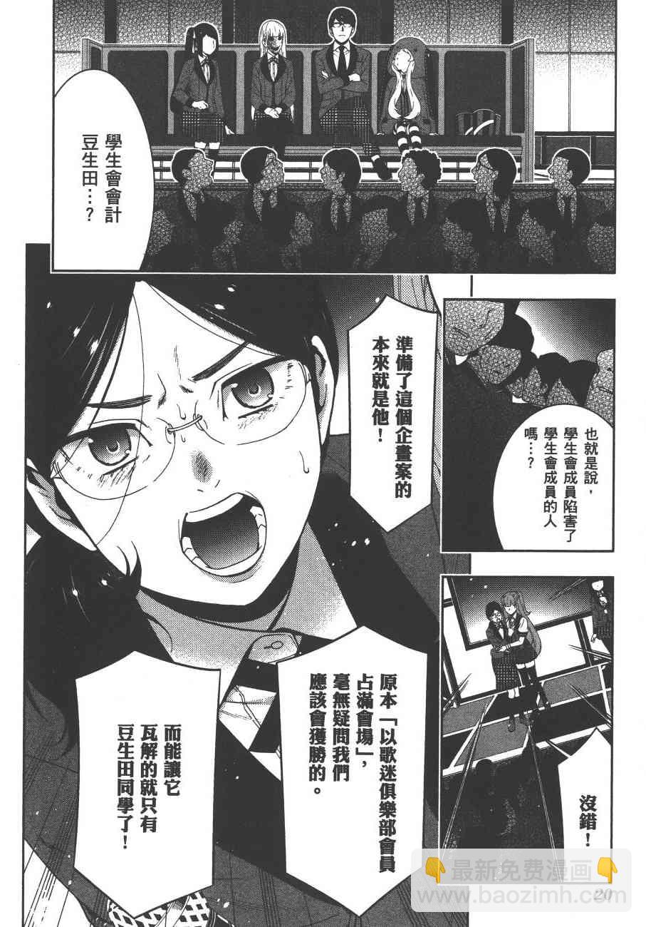 狂賭之淵 - 5卷(1/6) - 7