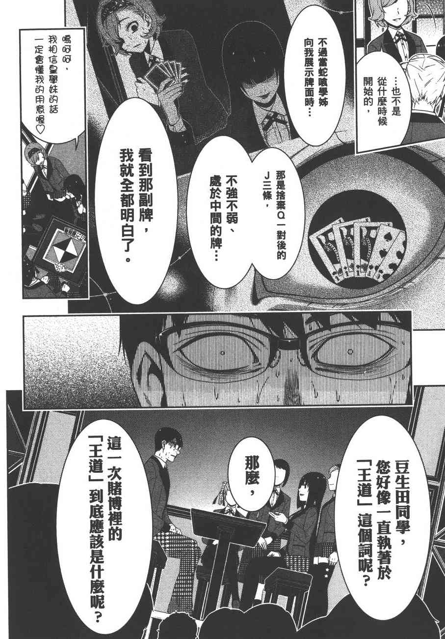 狂賭之淵 - 5卷(5/6) - 5