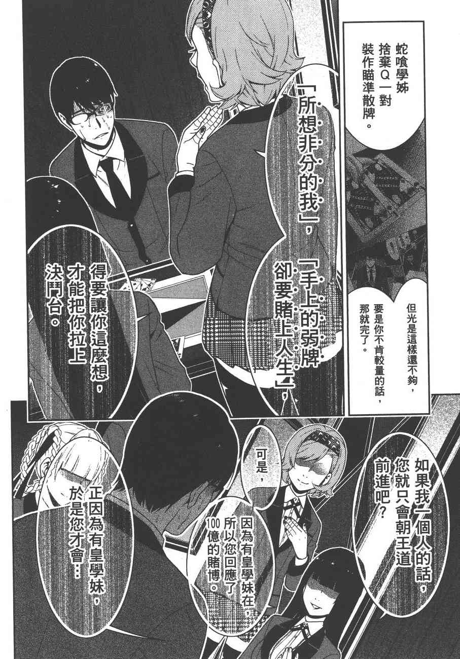 狂賭之淵 - 5卷(5/6) - 7
