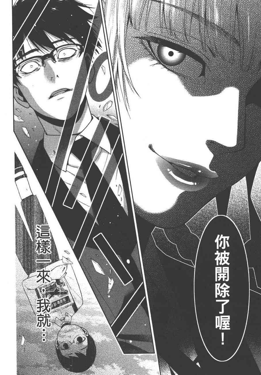 狂賭之淵 - 5卷(5/6) - 3