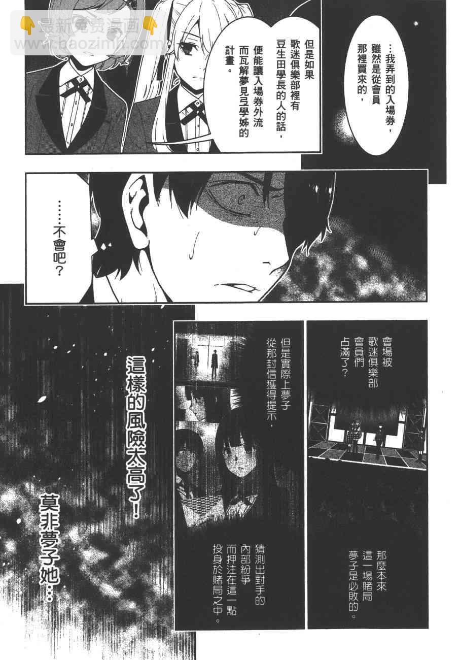 狂賭之淵 - 5卷(1/6) - 8