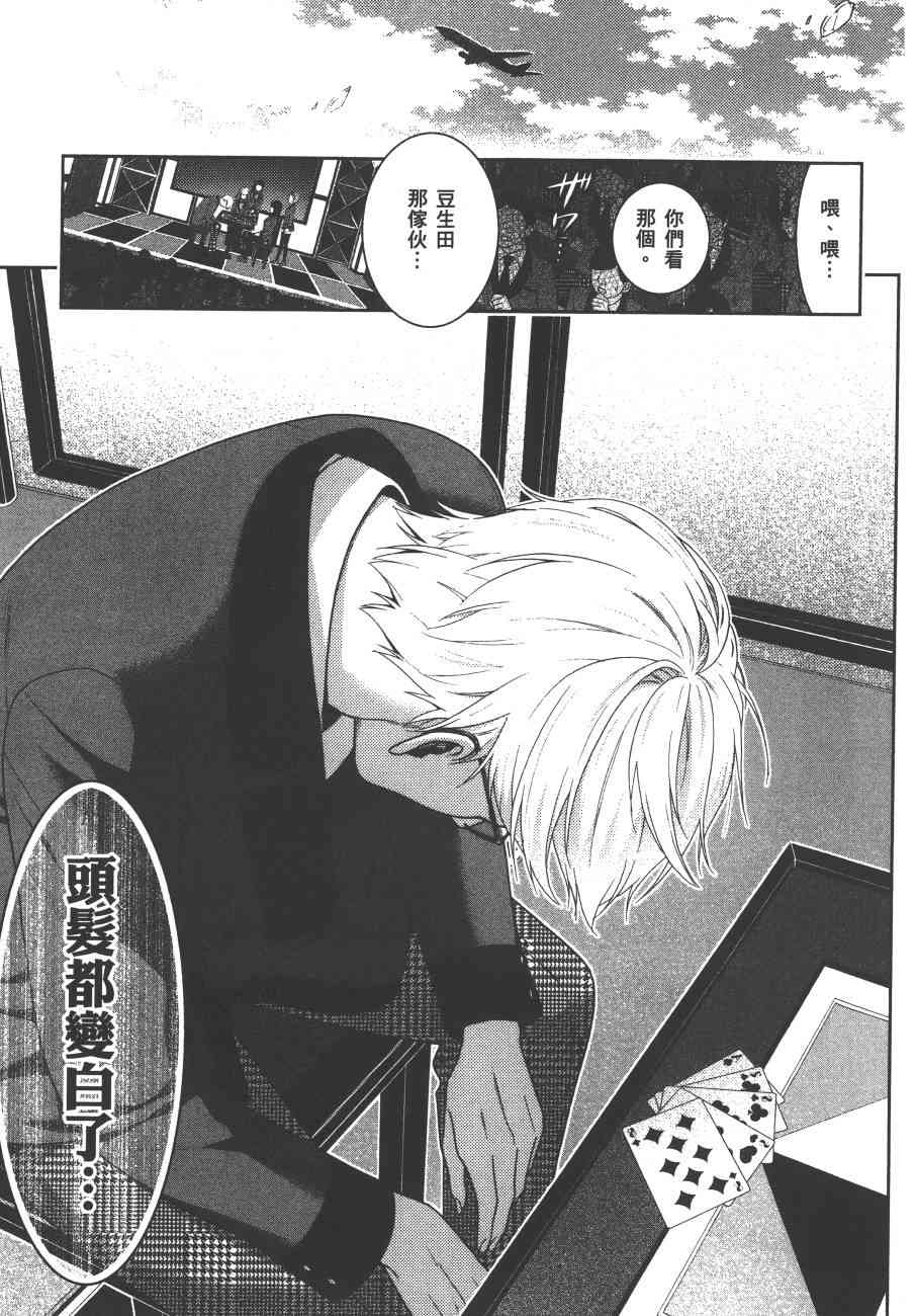 狂賭之淵 - 5卷(5/6) - 4