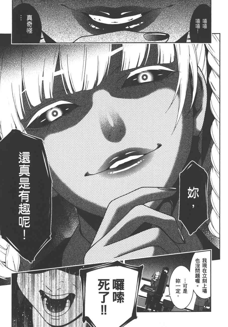 狂賭之淵 - 5卷(6/6) - 1