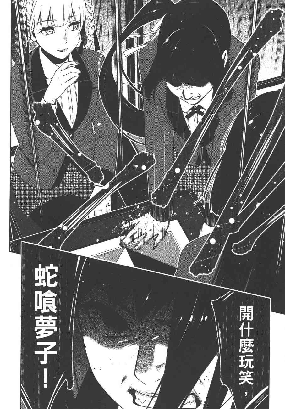 狂賭之淵 - 5卷(6/6) - 2