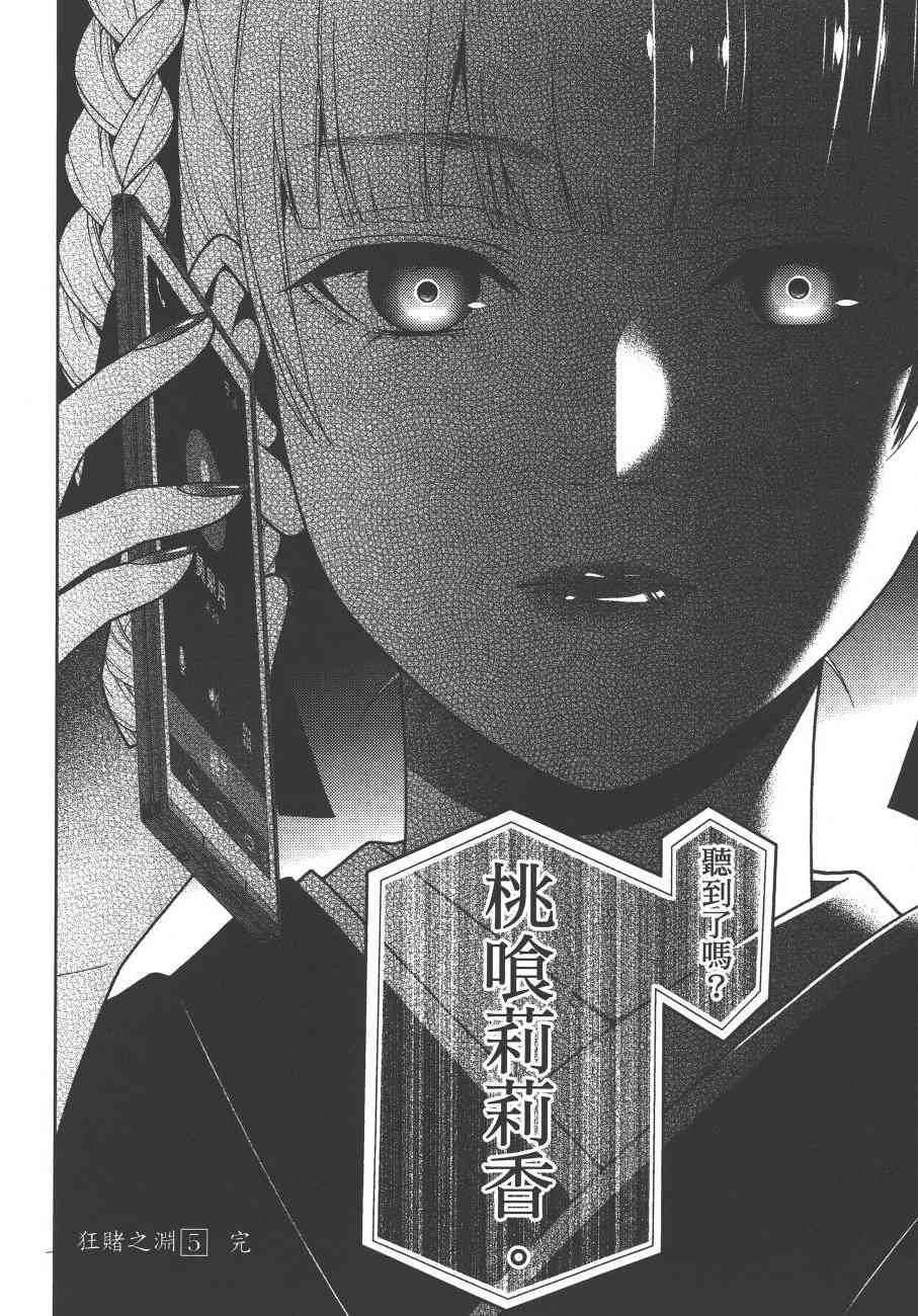 狂賭之淵 - 5卷(6/6) - 4