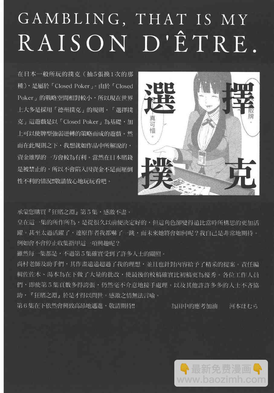 狂賭之淵 - 5卷(6/6) - 3