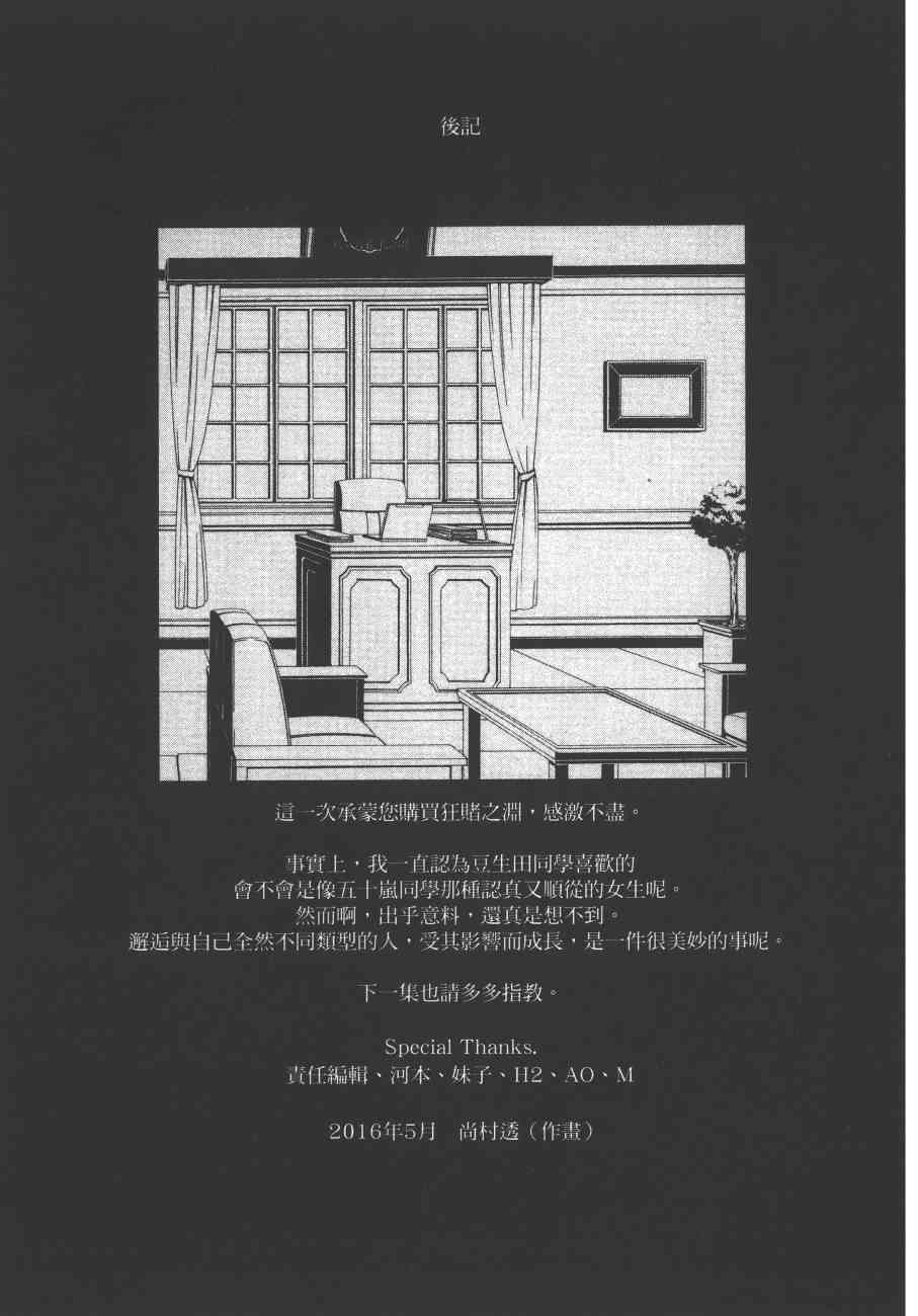 狂賭之淵 - 5卷(6/6) - 4