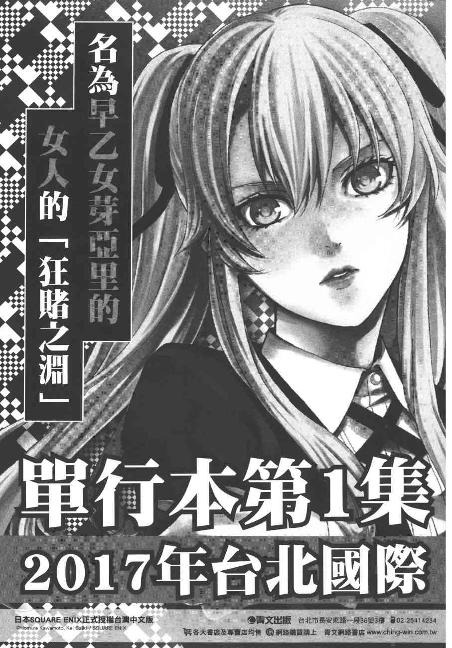 狂賭之淵 - 5卷(6/6) - 1