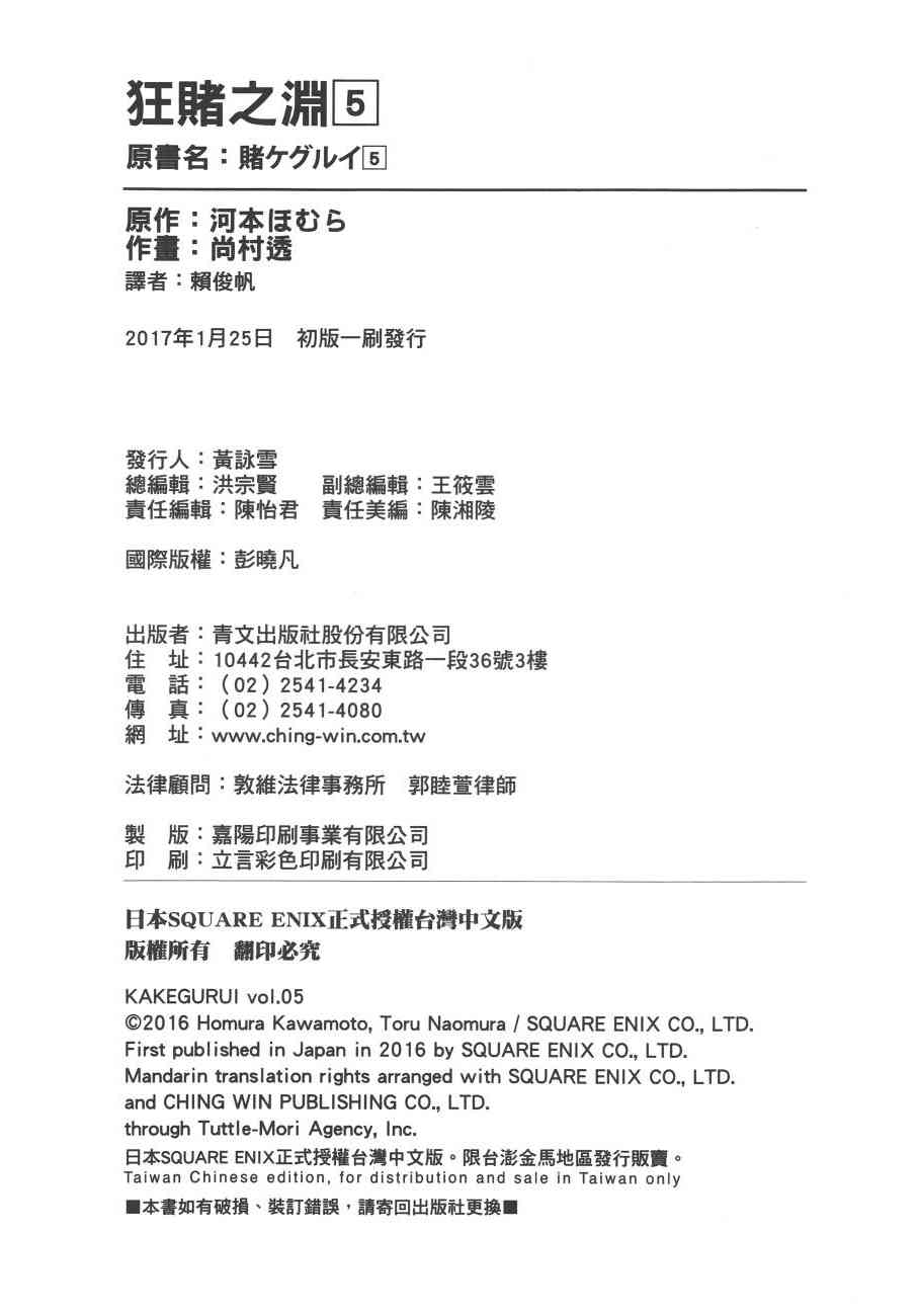 狂賭之淵 - 5卷(6/6) - 1