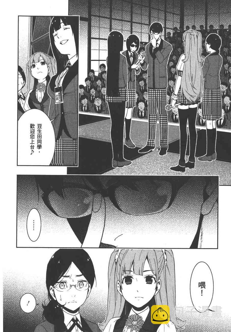 狂賭之淵 - 5卷(1/6) - 3