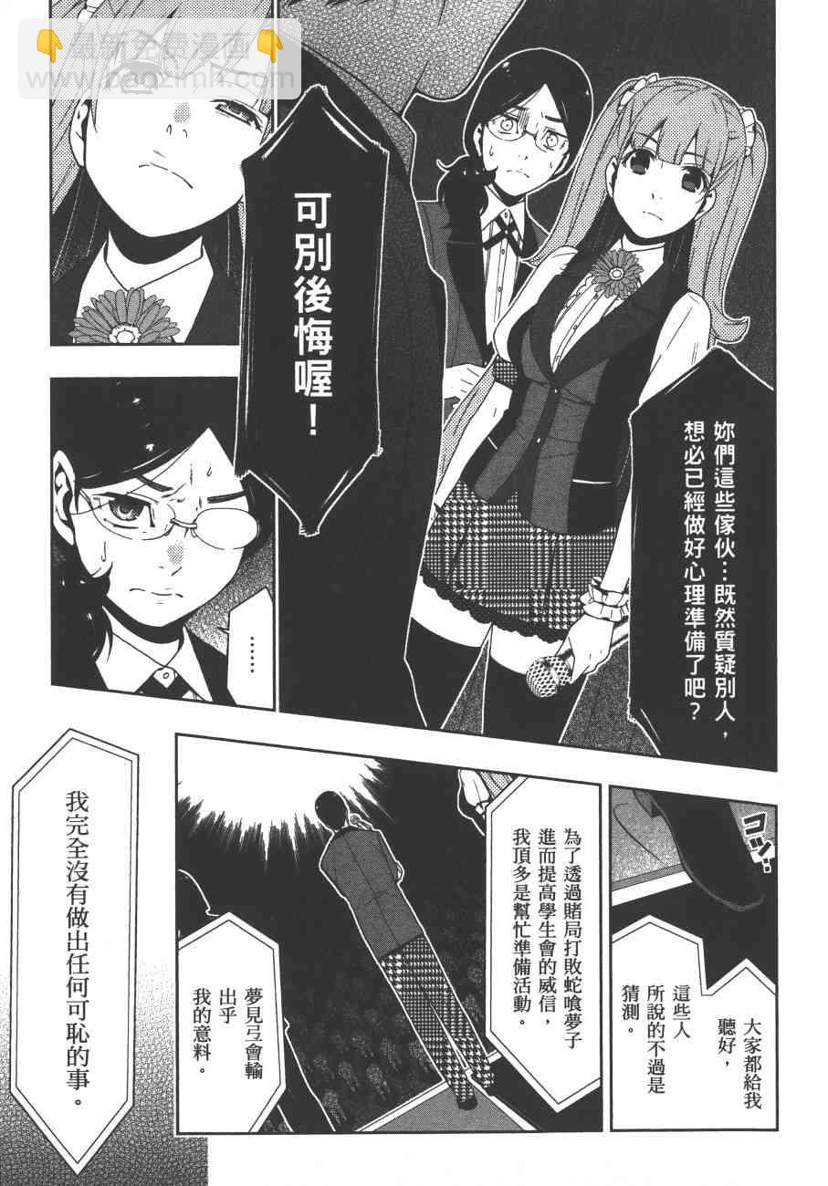 狂賭之淵 - 5卷(1/6) - 4