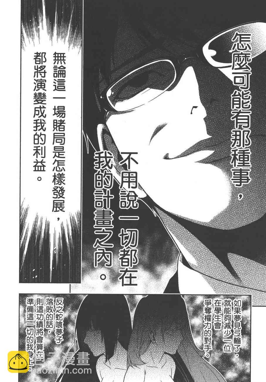 狂賭之淵 - 5卷(1/6) - 7