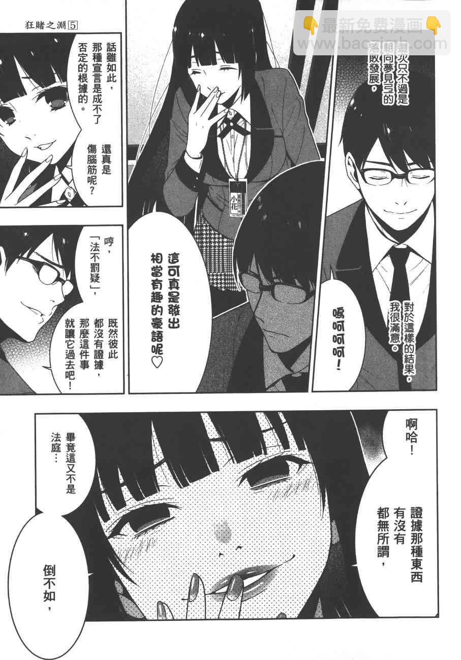 狂賭之淵 - 5卷(1/6) - 8