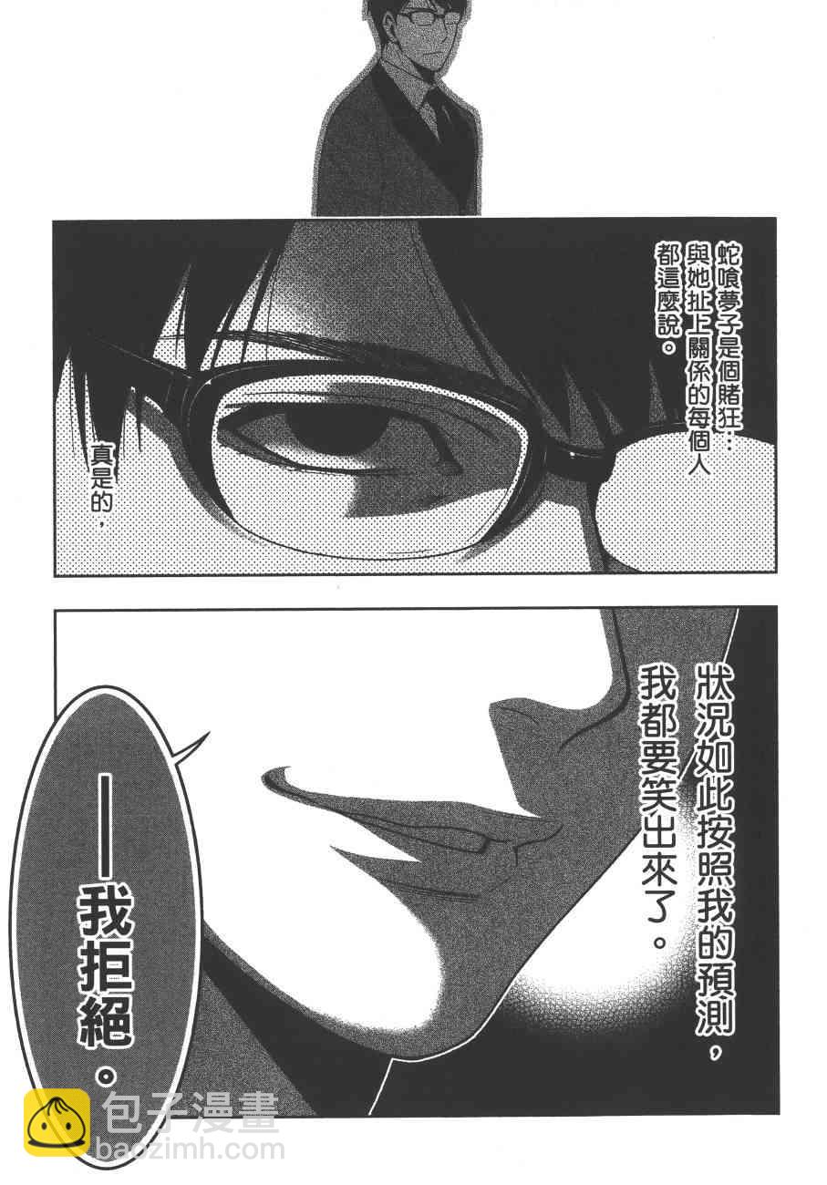 狂賭之淵 - 5卷(1/6) - 2