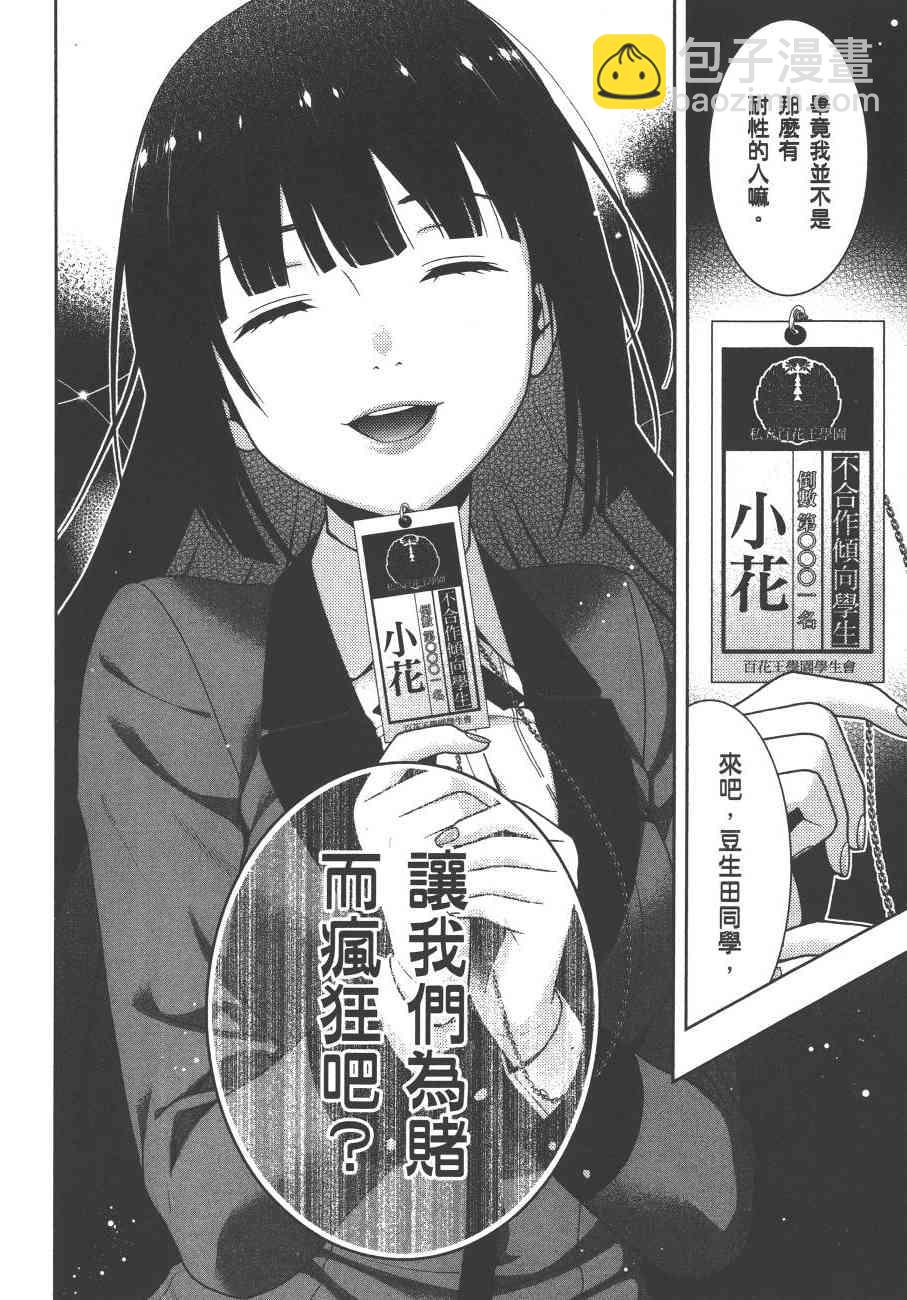 狂賭之淵 - 5卷(1/6) - 5