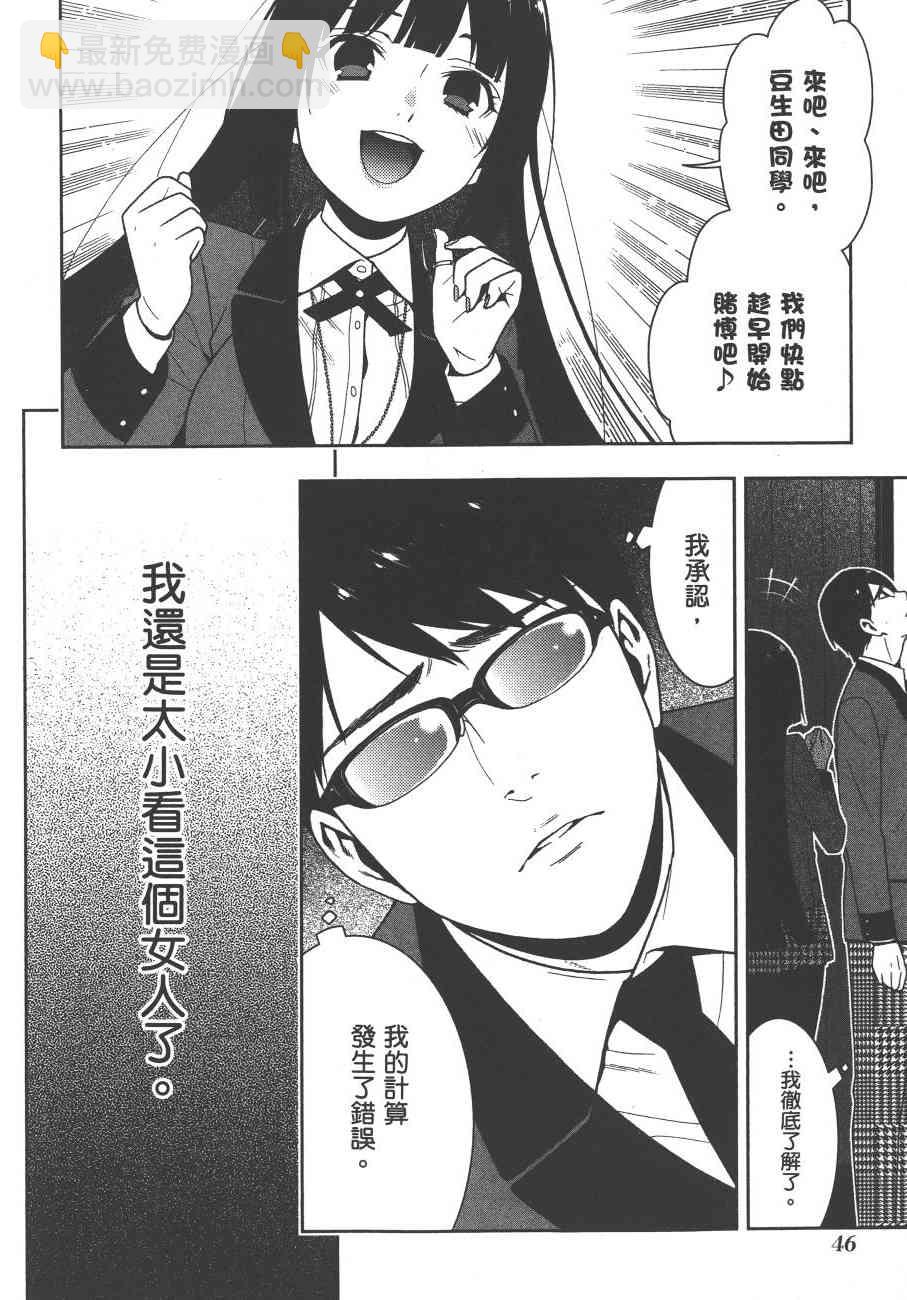 狂賭之淵 - 5卷(1/6) - 1