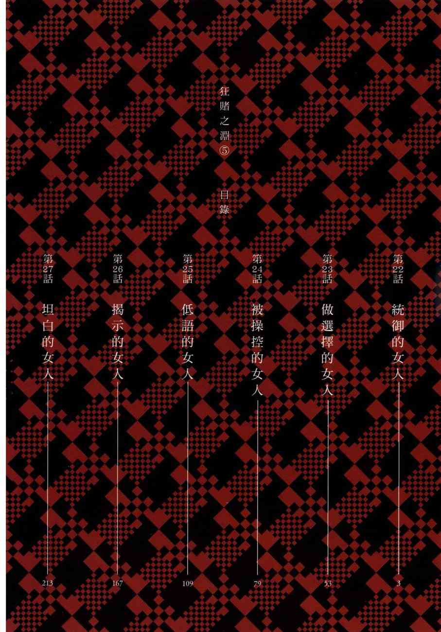 狂賭之淵 - 5卷(1/6) - 5