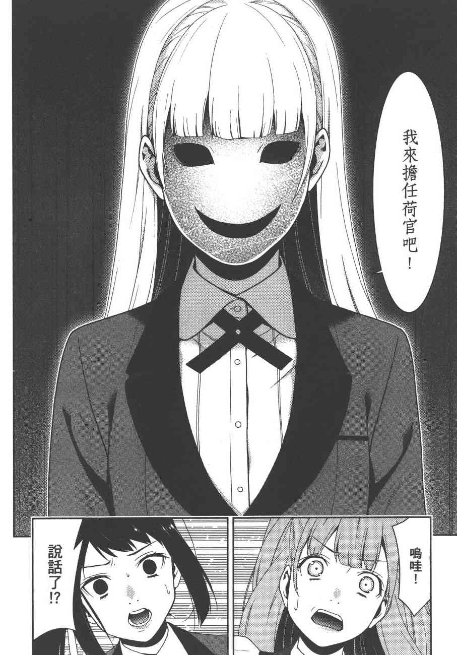 狂賭之淵 - 5卷(2/6) - 7