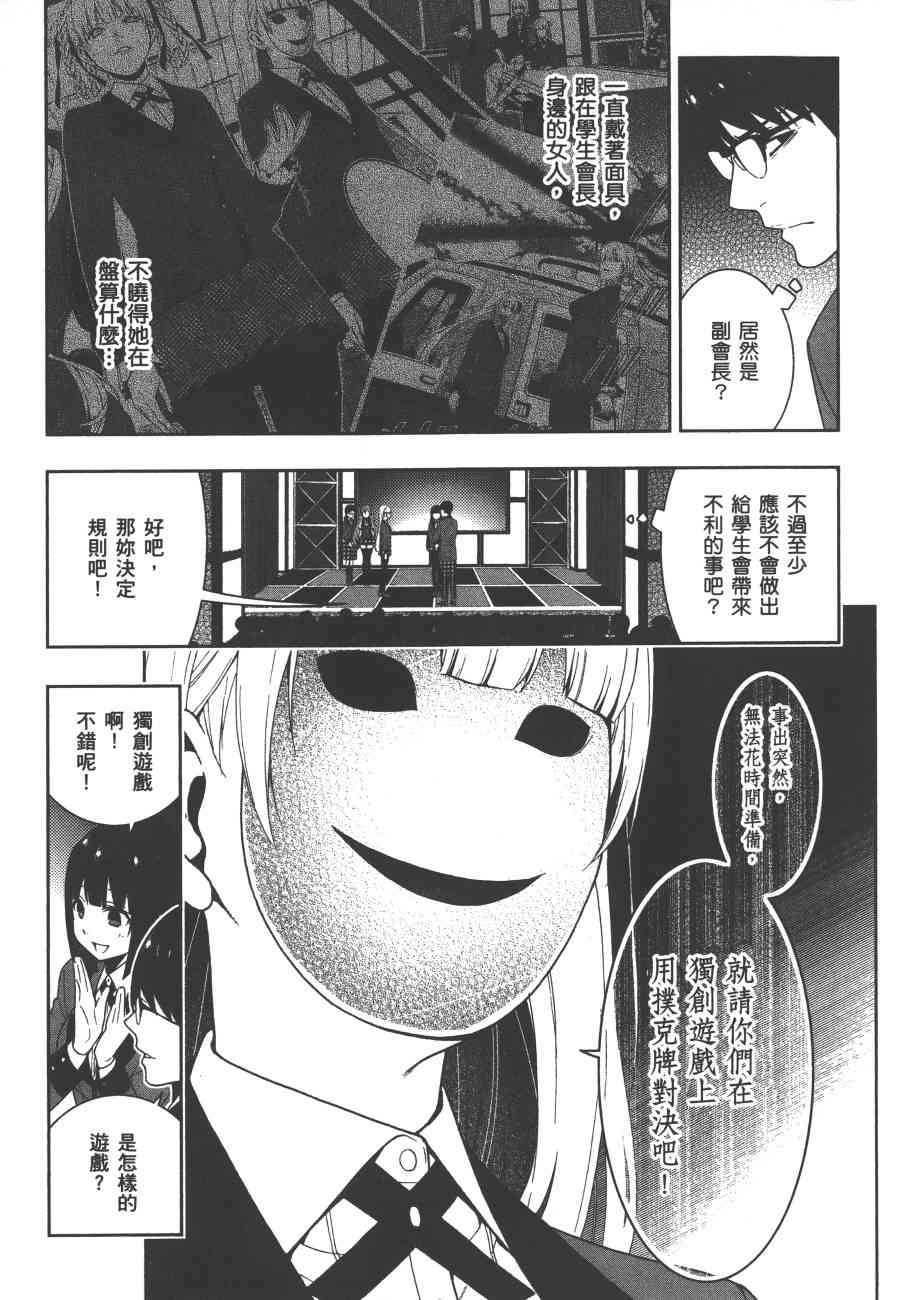 狂賭之淵 - 5卷(2/6) - 8