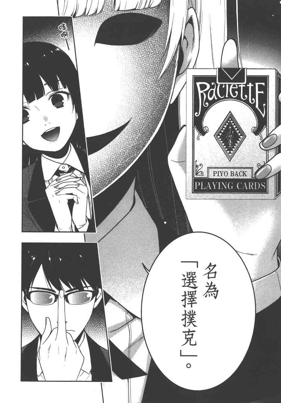 狂賭之淵 - 5卷(2/6) - 1