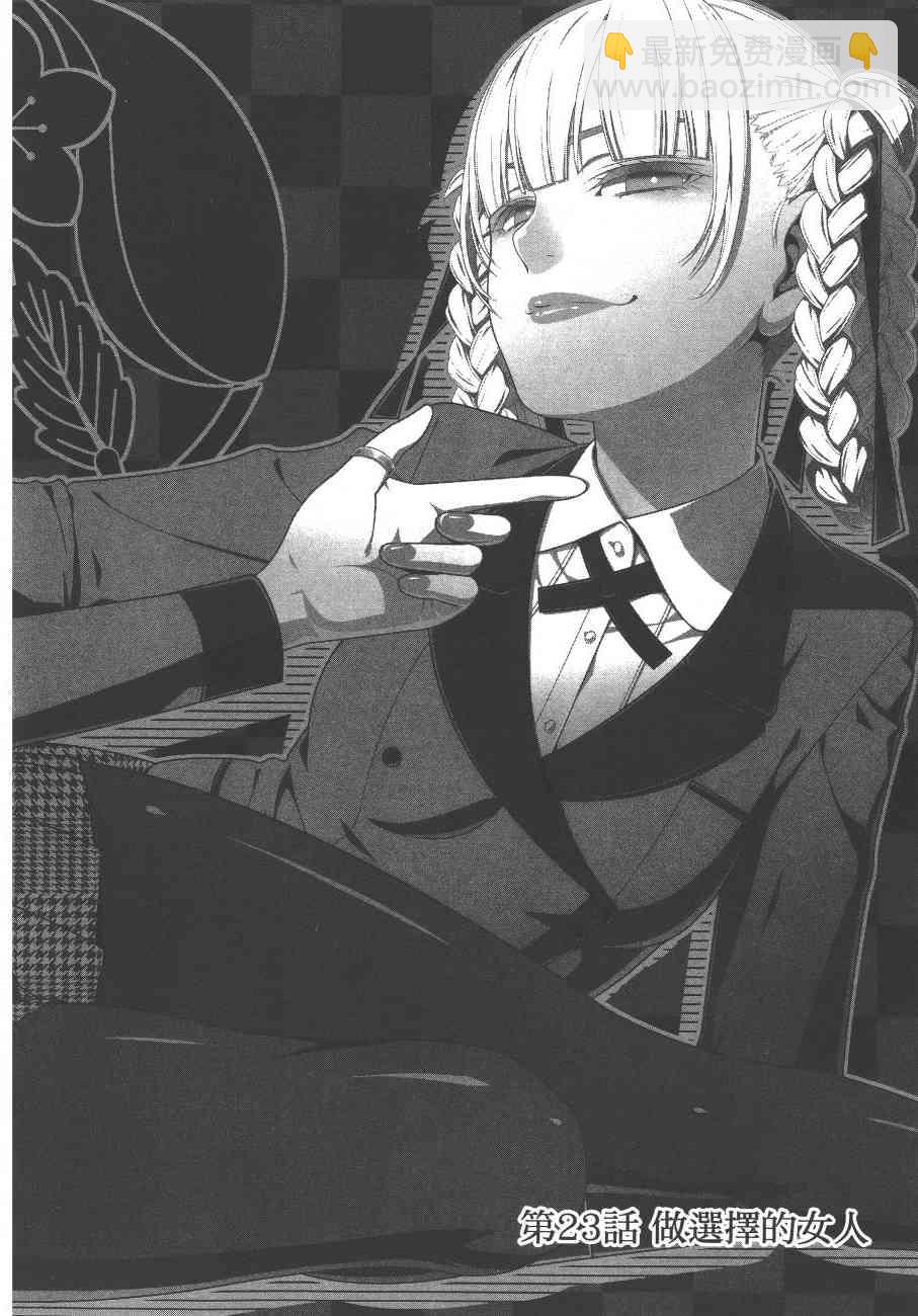 狂賭之淵 - 5卷(2/6) - 3