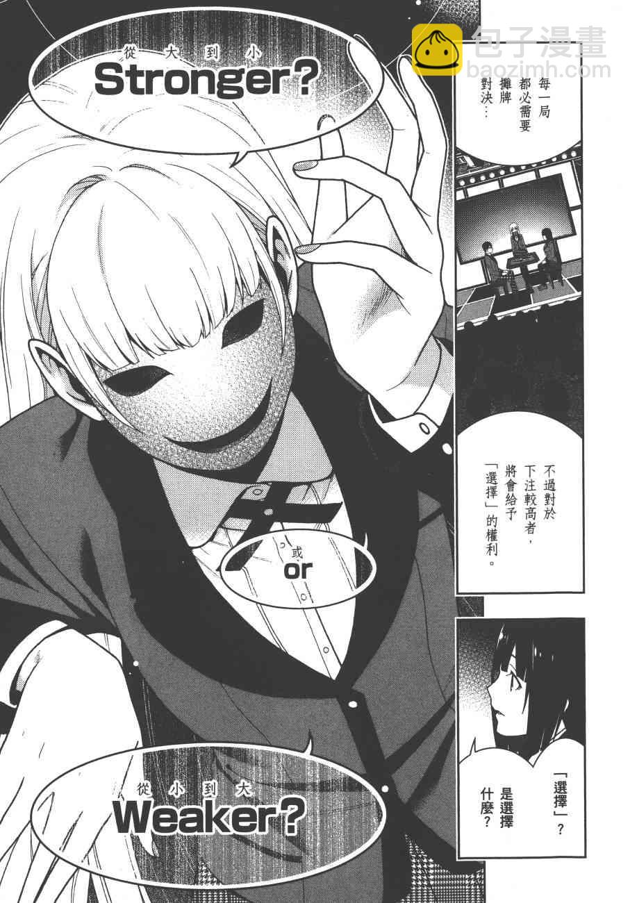 狂賭之淵 - 5卷(2/6) - 6