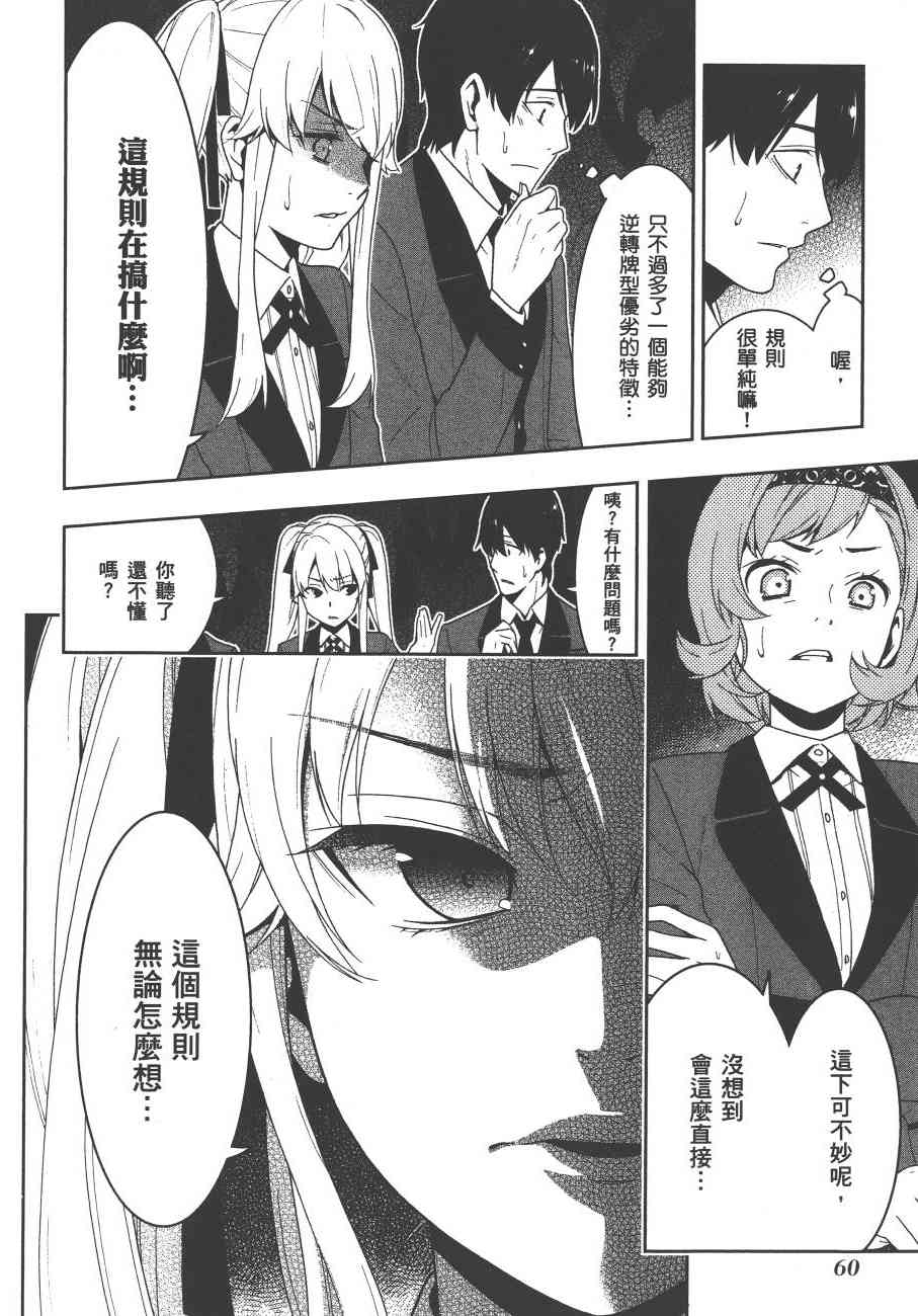 狂賭之淵 - 5卷(2/6) - 1