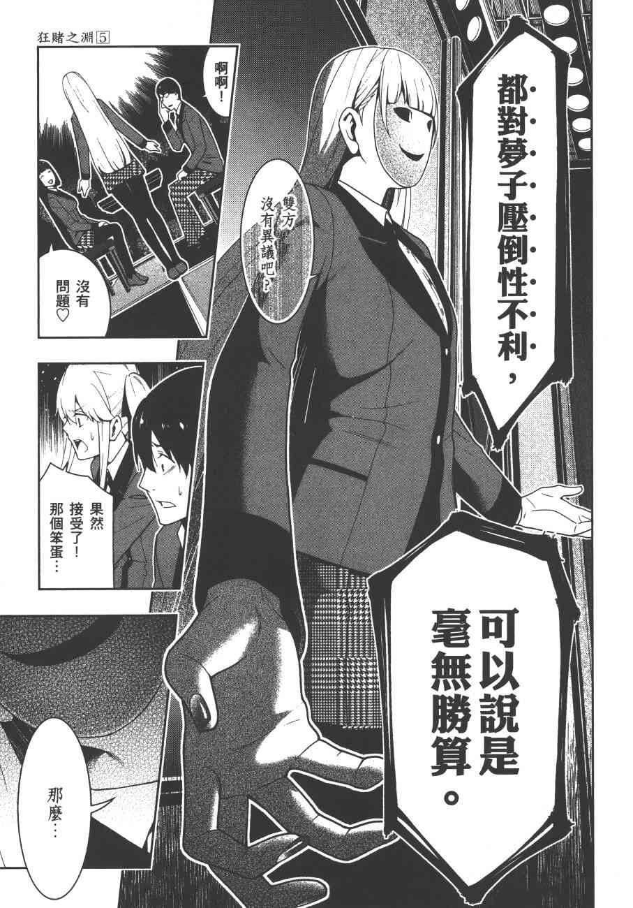 狂賭之淵 - 5卷(2/6) - 2