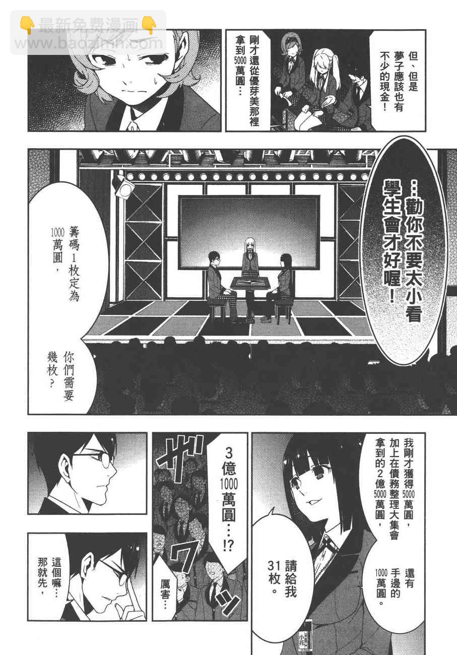 狂賭之淵 - 5卷(2/6) - 7