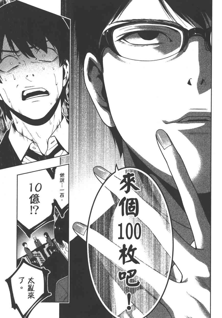 狂賭之淵 - 5卷(2/6) - 8