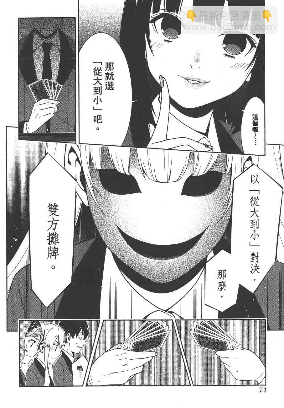 狂賭之淵 - 5卷(2/6) - 7