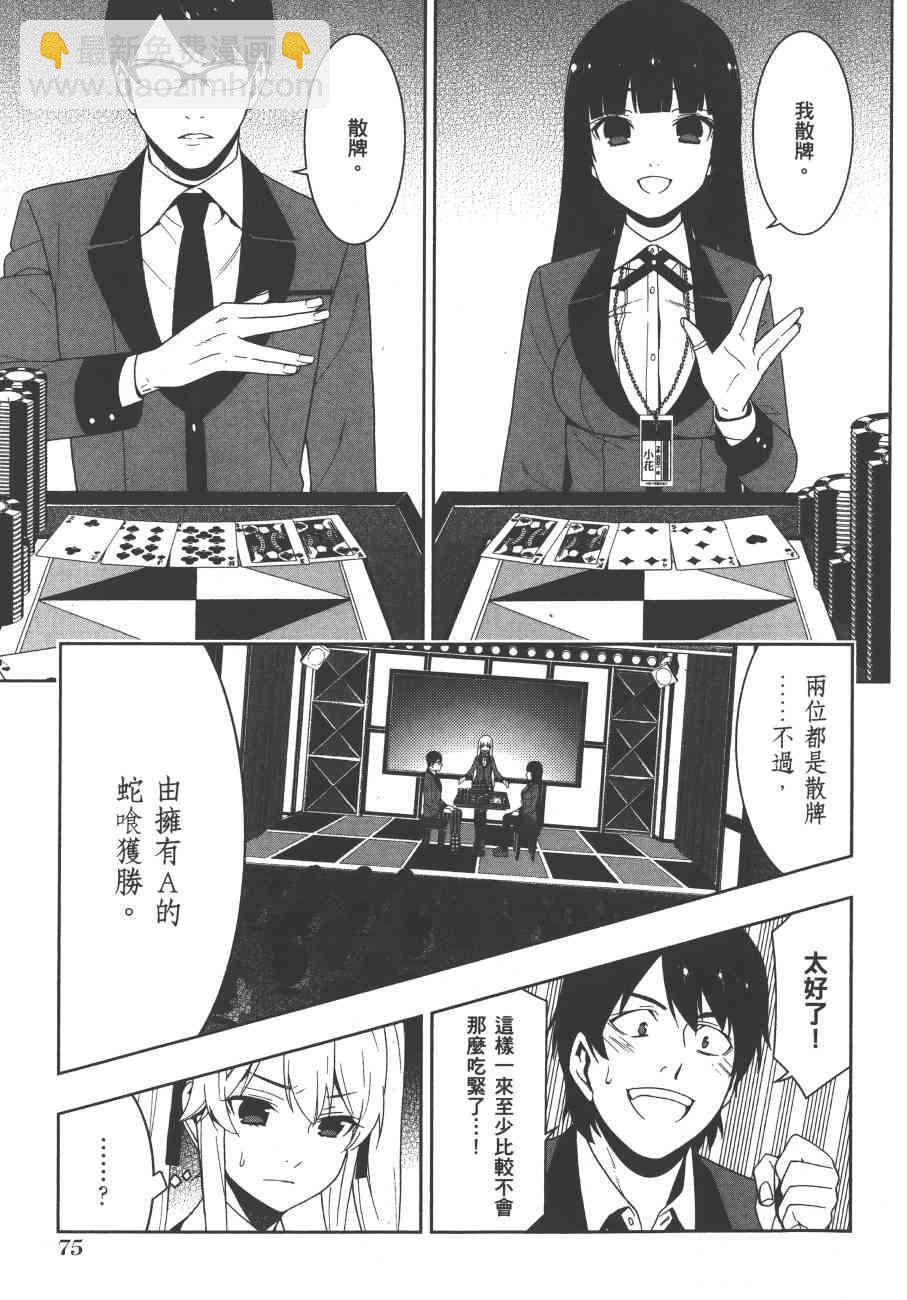 狂賭之淵 - 5卷(2/6) - 8