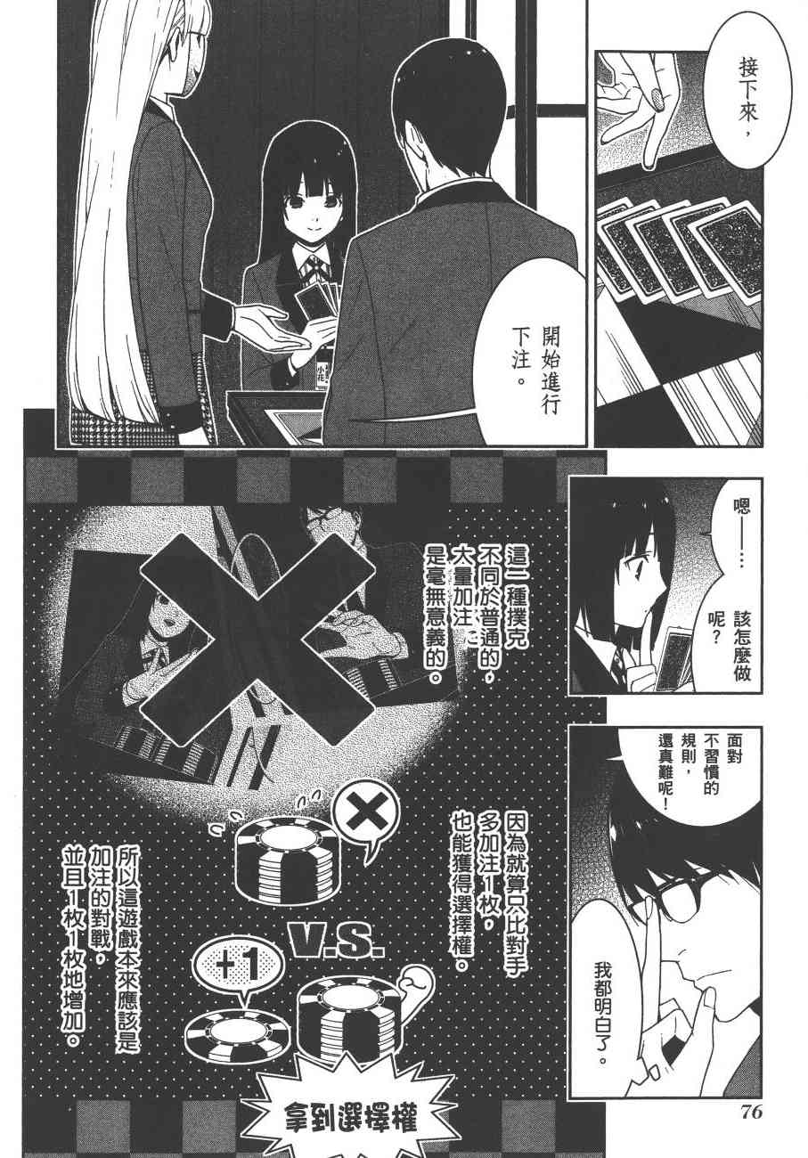 狂賭之淵 - 5卷(2/6) - 1