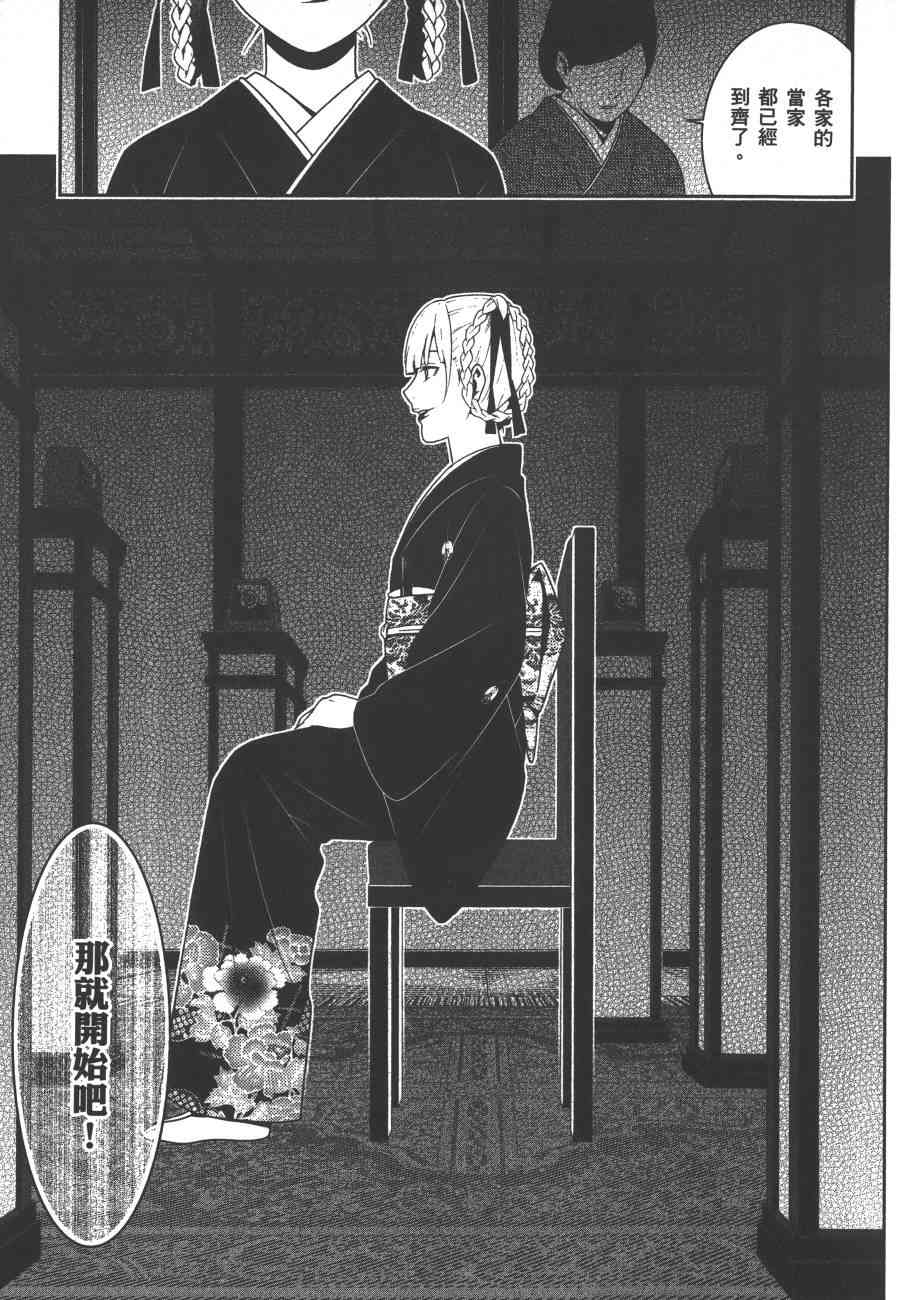 狂賭之淵 - 5卷(1/6) - 8