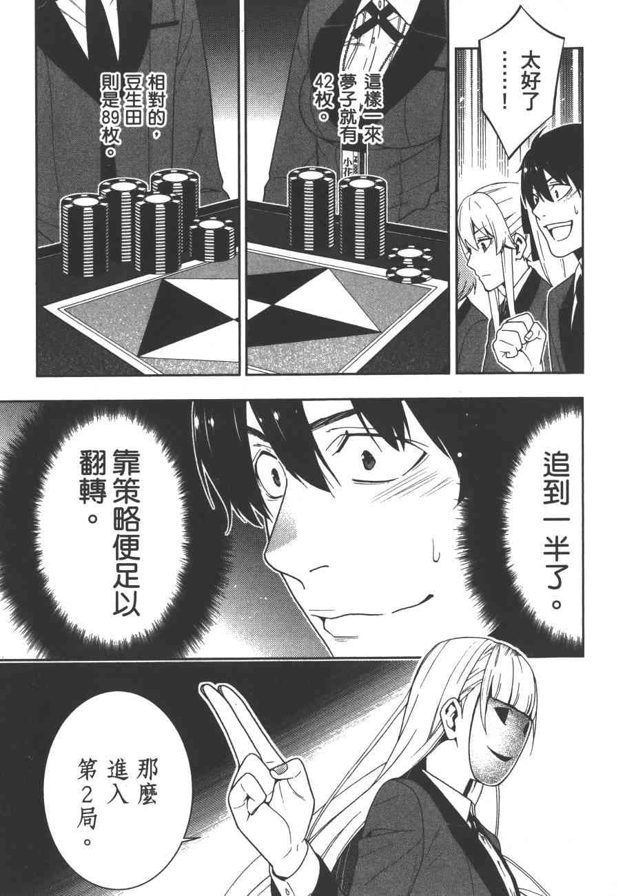 狂賭之淵 - 5卷(2/6) - 6