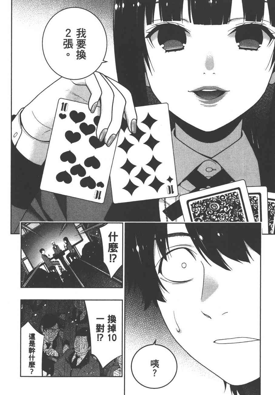 狂賭之淵 - 5卷(2/6) - 1