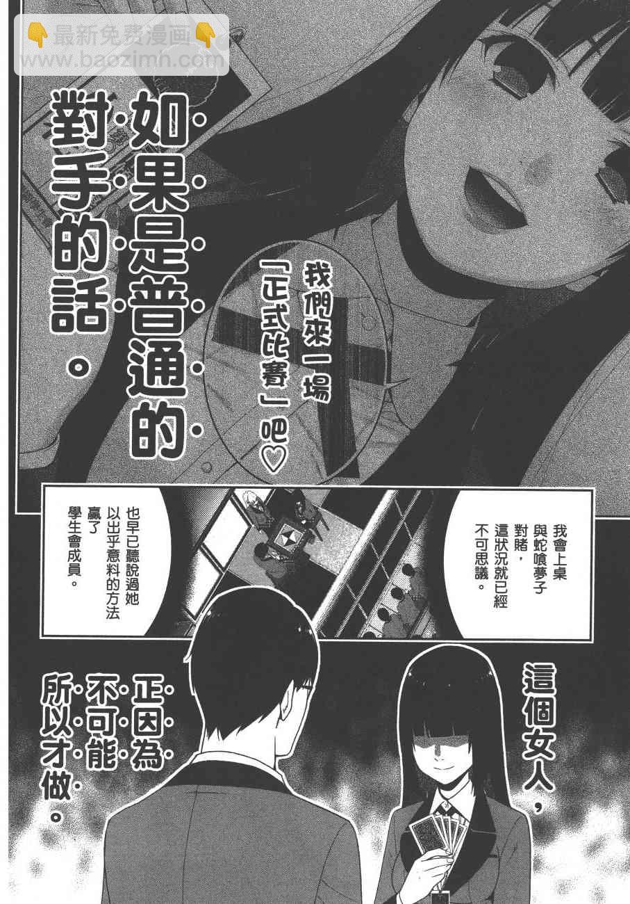 狂賭之淵 - 5卷(2/6) - 5