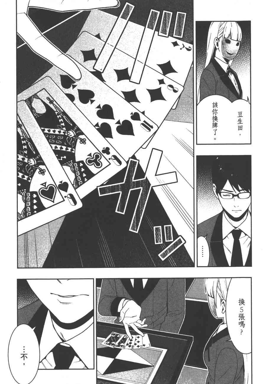 狂賭之淵 - 5卷(2/6) - 6