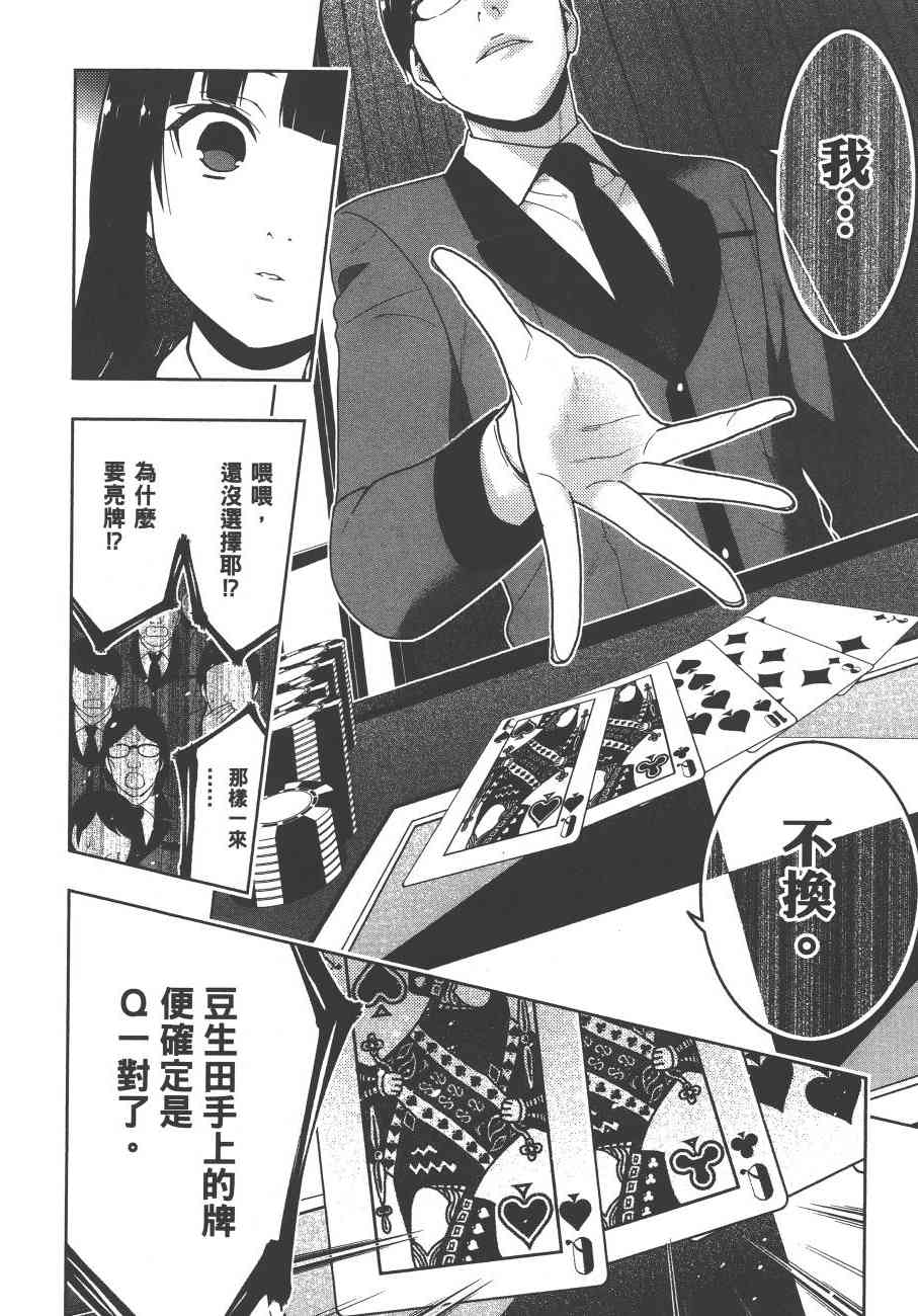 狂賭之淵 - 5卷(2/6) - 7