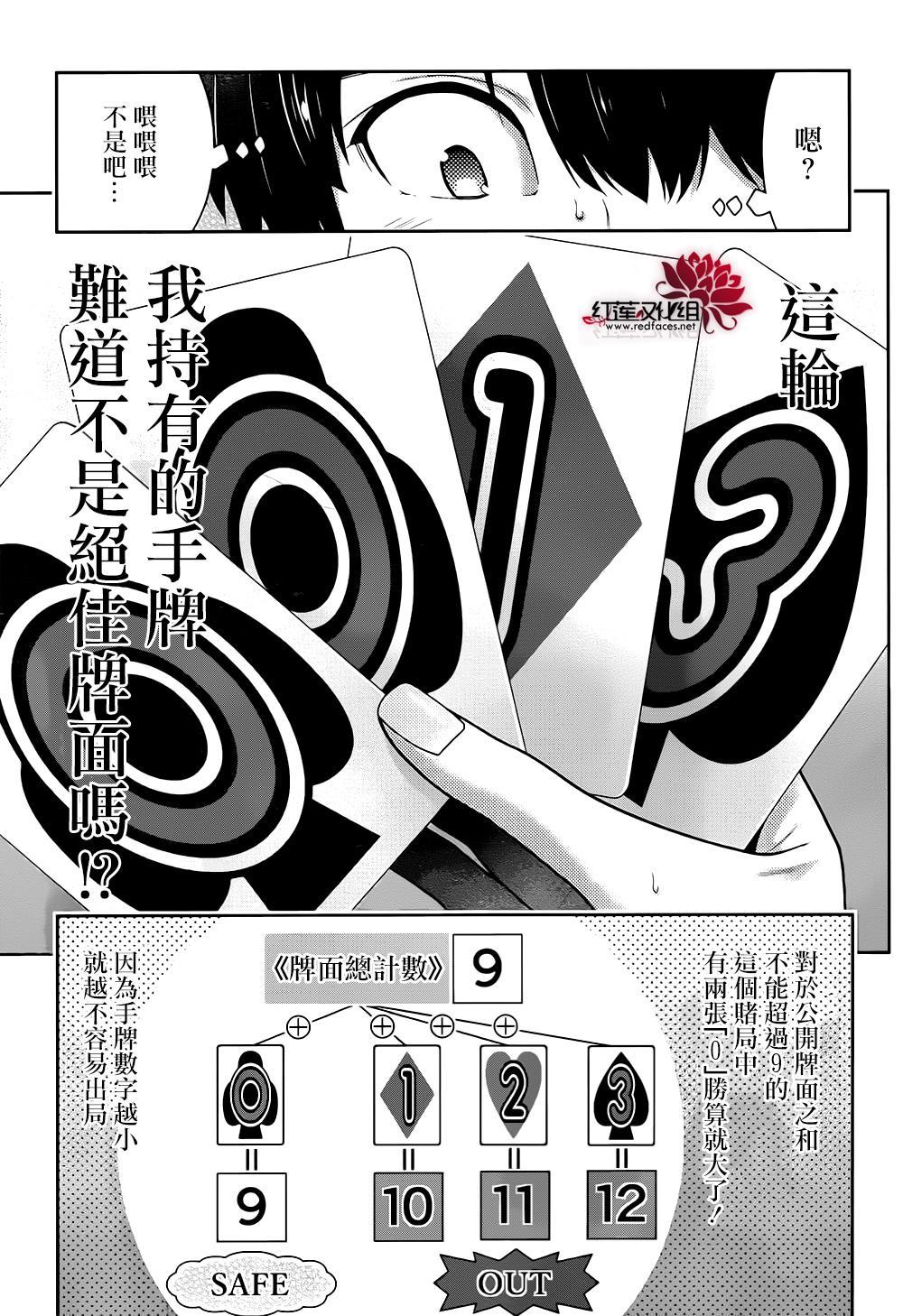 狂賭之淵 - 31話(1/2) - 5