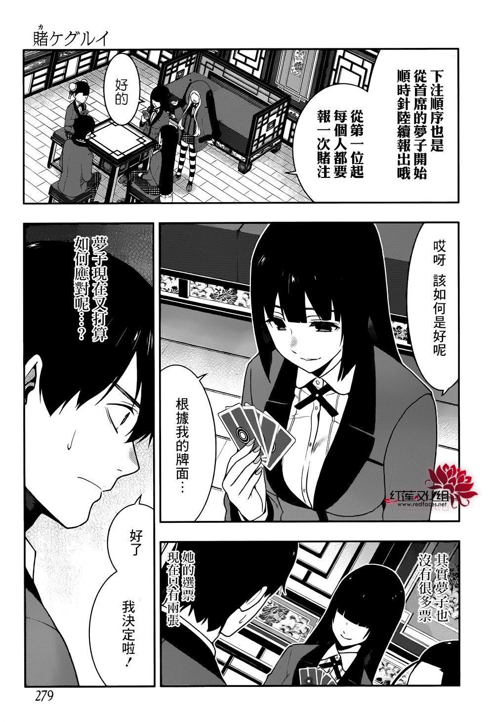 狂賭之淵 - 31話(1/2) - 7