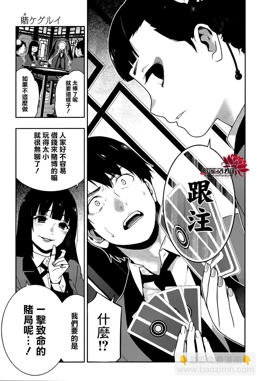 狂賭之淵 - 31話(1/2) - 1