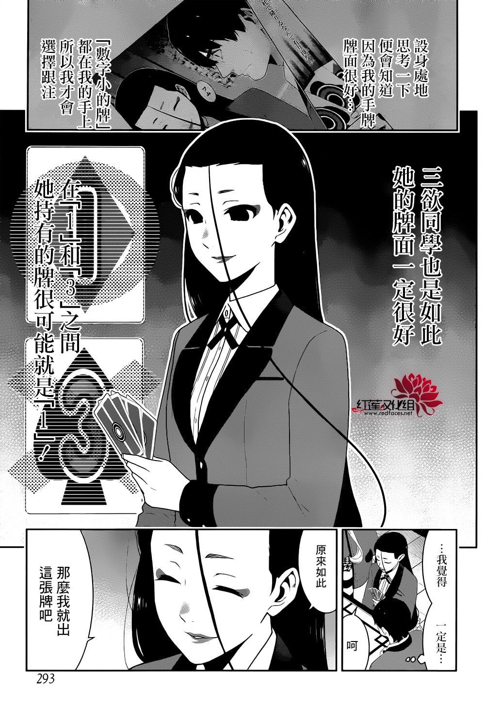 狂賭之淵 - 31話(1/2) - 5