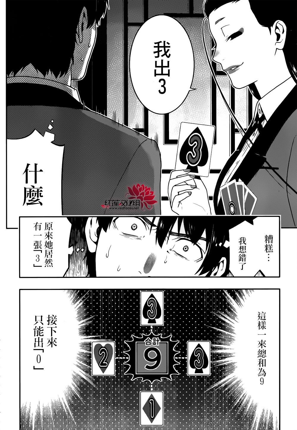 狂賭之淵 - 31話(1/2) - 6