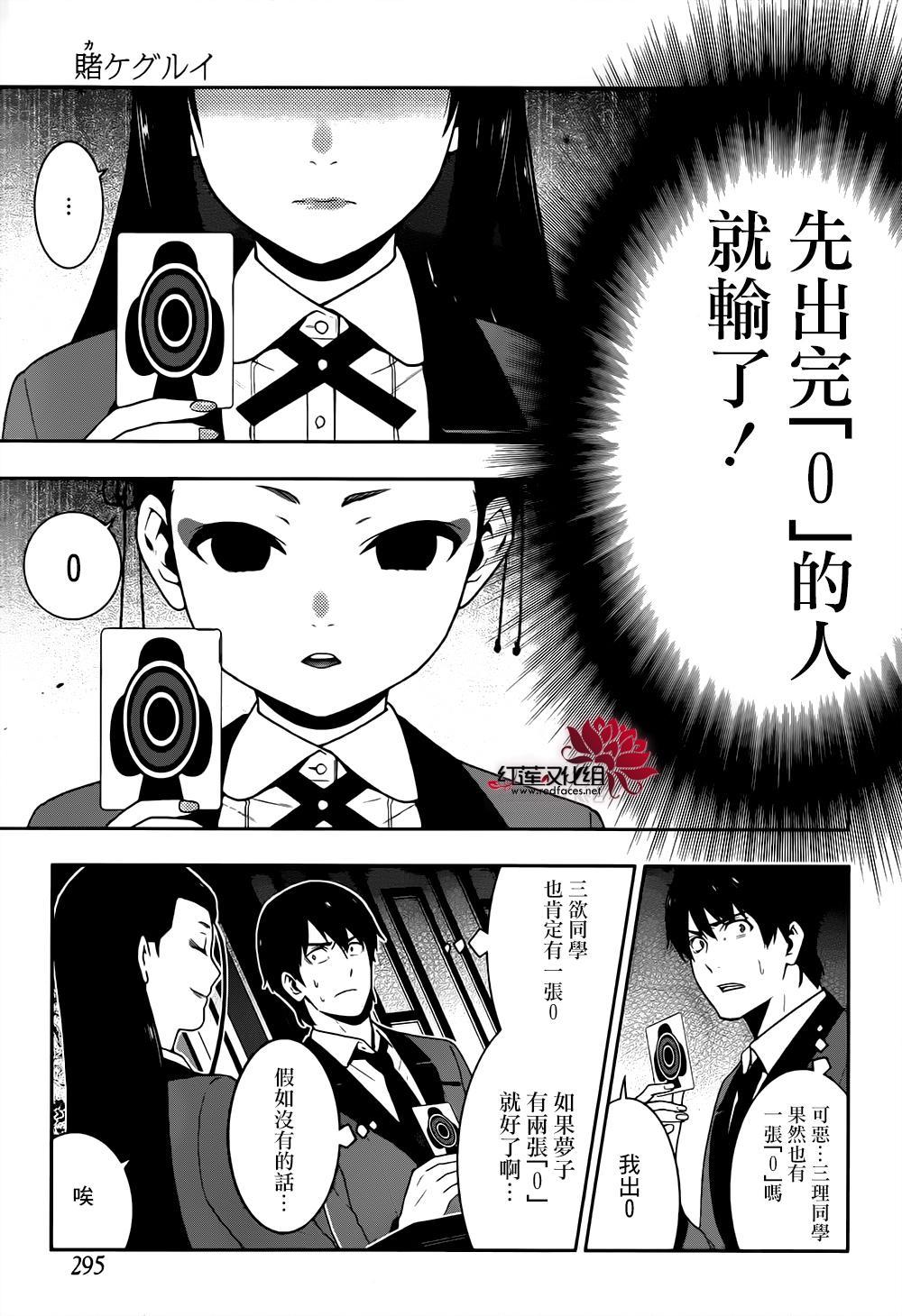 狂賭之淵 - 31話(1/2) - 7