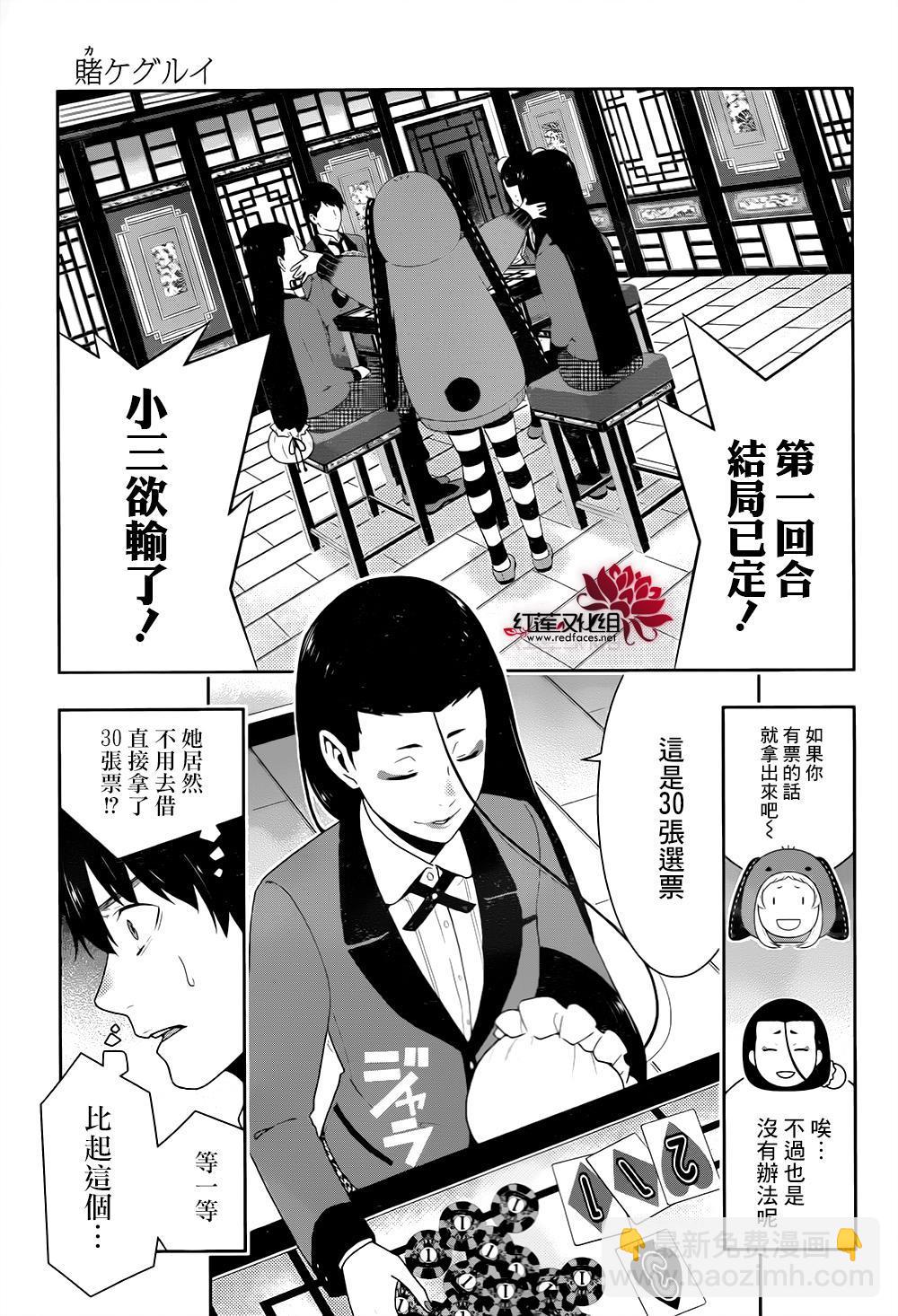 狂賭之淵 - 31話(1/2) - 1