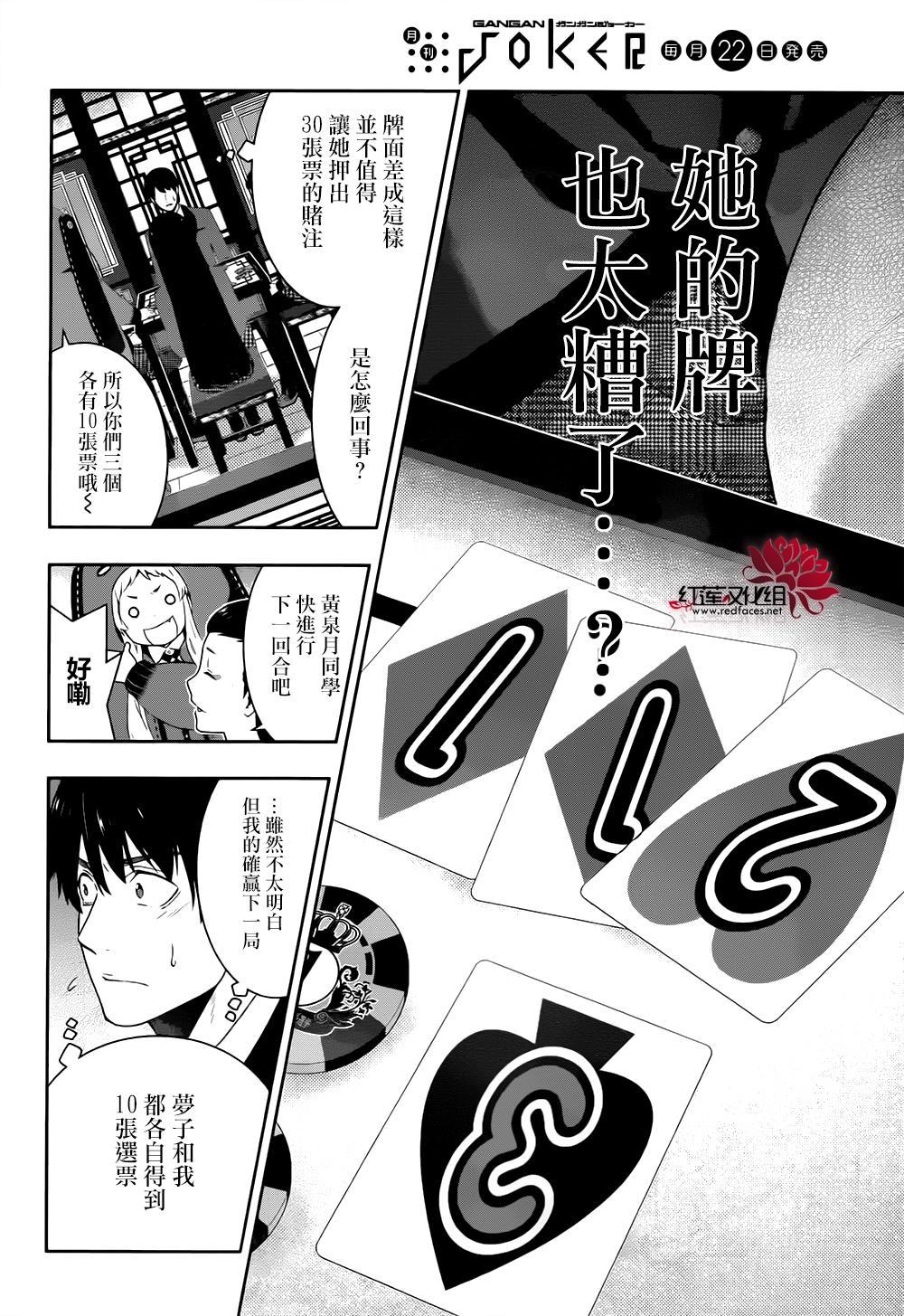 狂賭之淵 - 31話(1/2) - 2